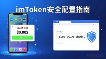 imToken登录入口防骗指南与安全配置技巧