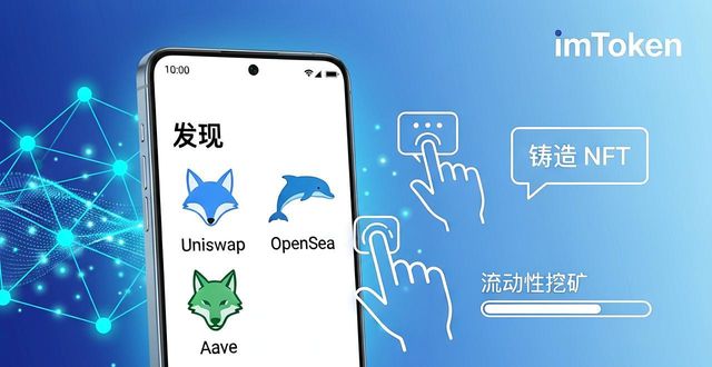 imToken安卓版,区块链入口级钱包应用