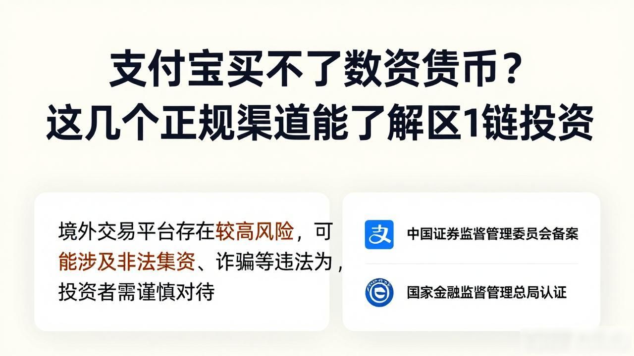 支付宝买不了数字货币?这几个正规渠道能了解区块链投资