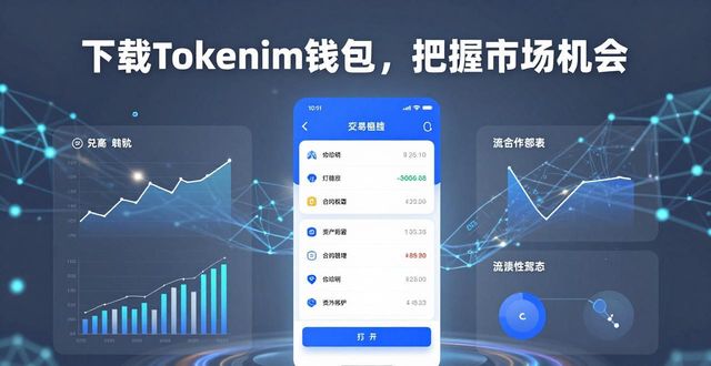 下载Tokenim钱包,市场机会一网打尽