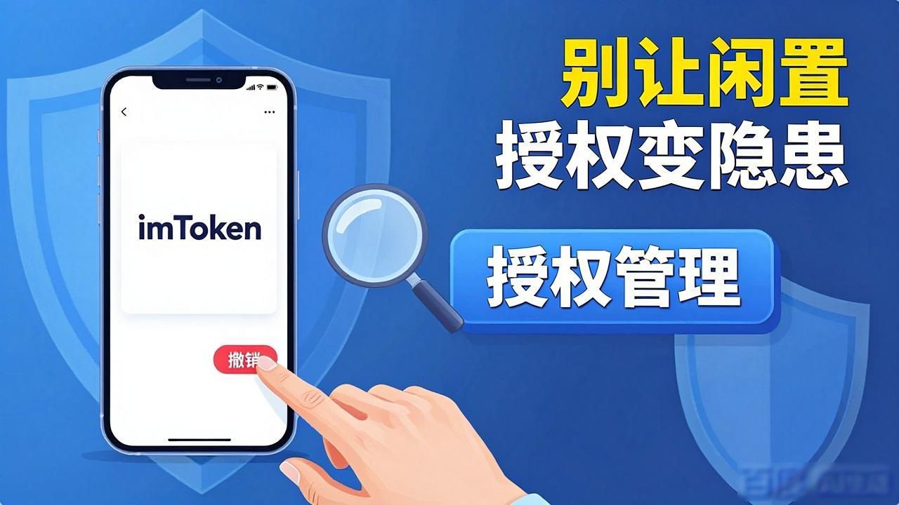手机也能安全用imToken冷钱包?这些技巧要知道