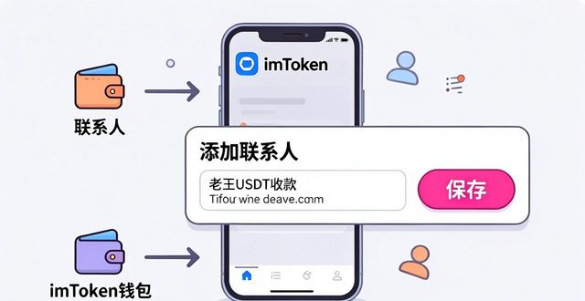 imToken钱包下载后 常用地址怎么设置 简单三步搞定