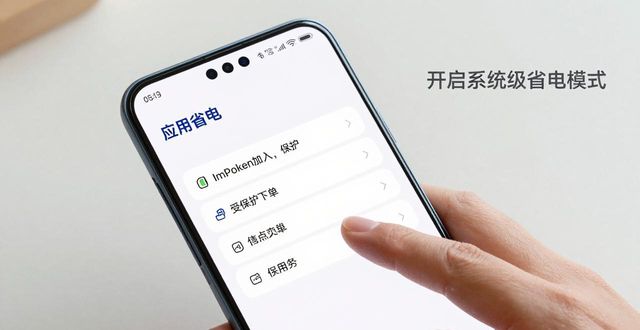 ImToken安卓版下载后怎么开省电模式?详细设置步骤